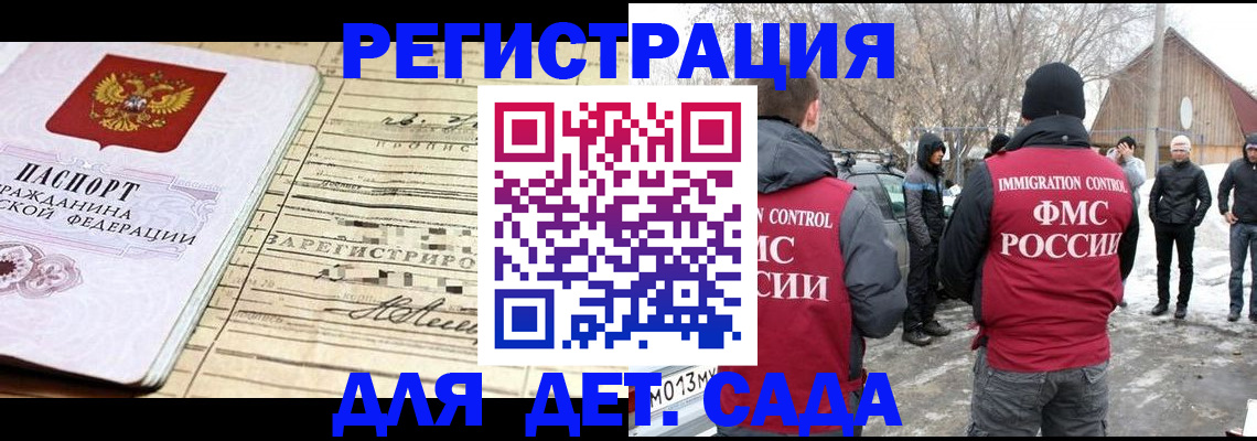 временная регистрация адрес в Мурманске