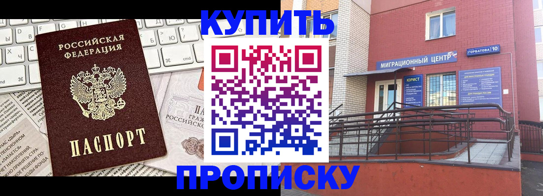 прописка в Мурманске