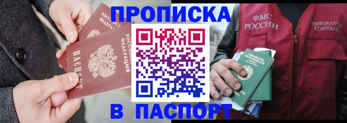 временная прописка в Мурманске