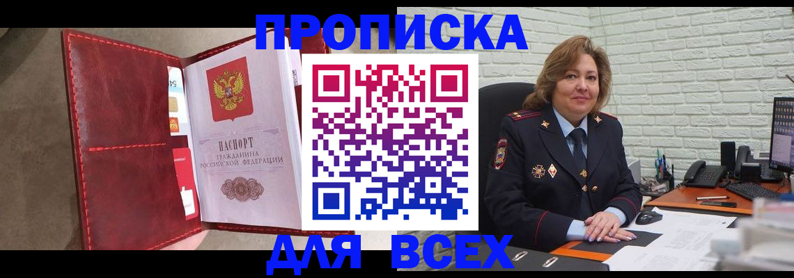 временная регистрация законно в Мурманске
