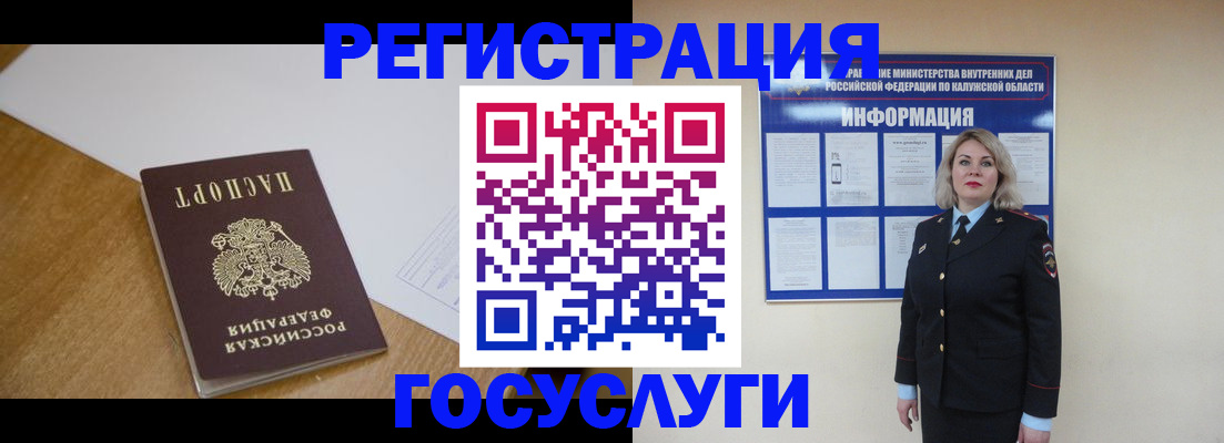 временная регистрация 2025 в Мурманске