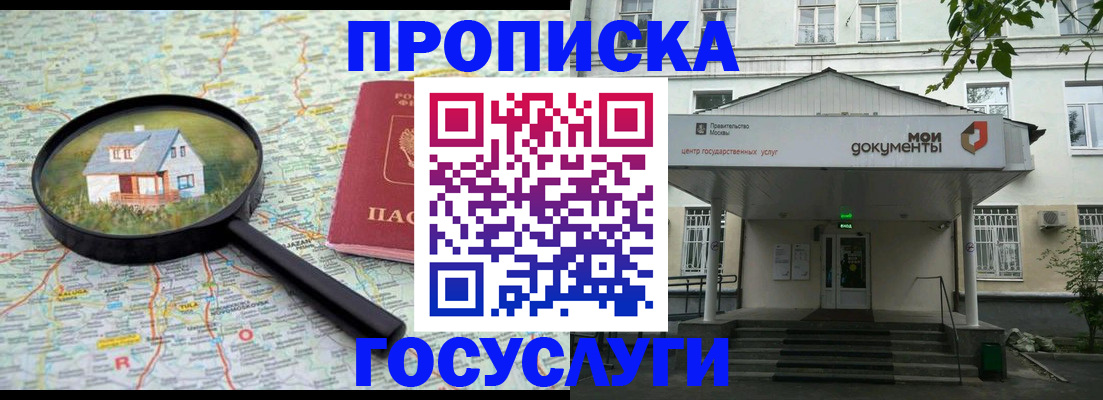 прописка для школы в Мурманске