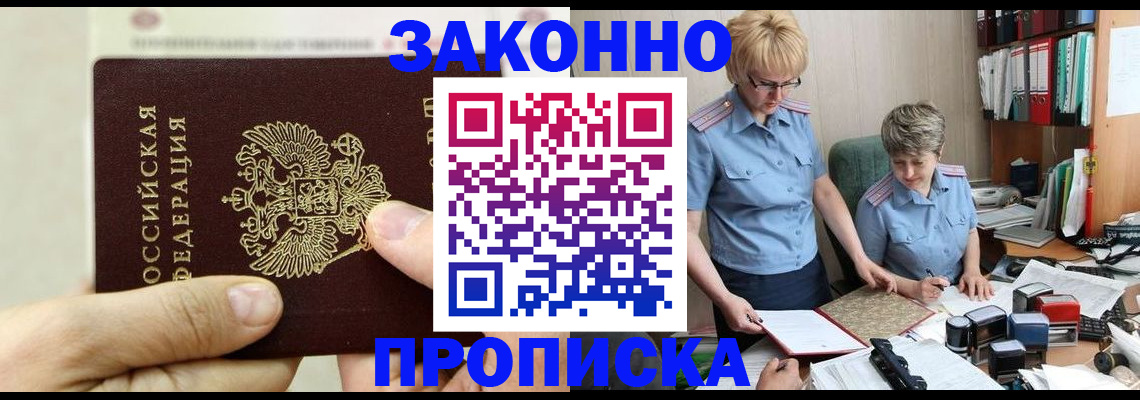 временная регистрация для школы в Мурманске