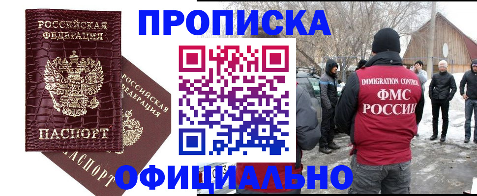 временная регистрация в Мурманске