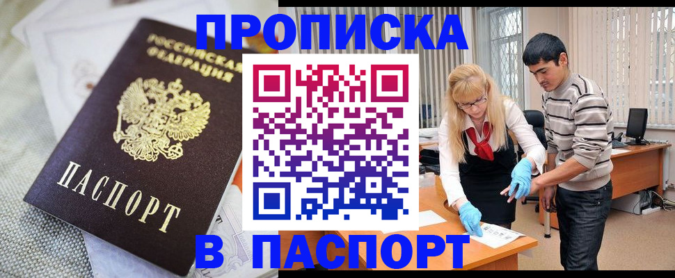прописка для кредита в Мурманске